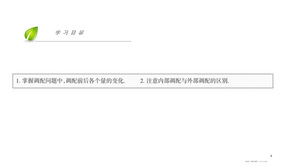 第三章-第39课时　实际问题与一元一次方程（2）（调配问题）_第3页