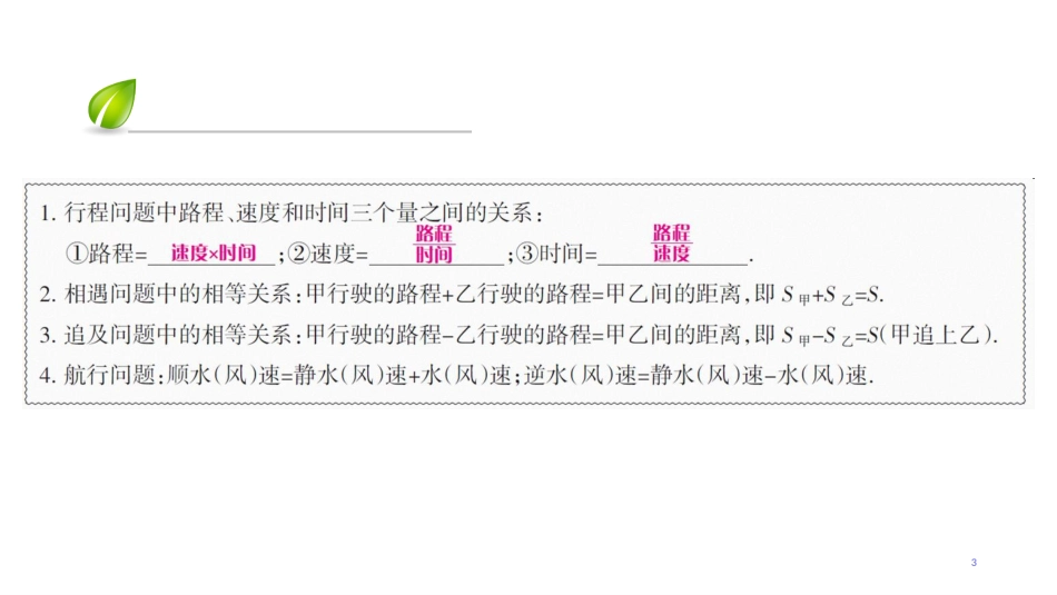 第五章-第51课时 应用一元一次方程——追赶小明_第3页