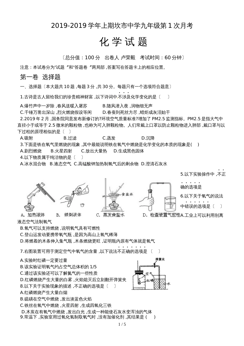 福建省永定县坎市中学九年级化学（上）第1次月考试题_第1页