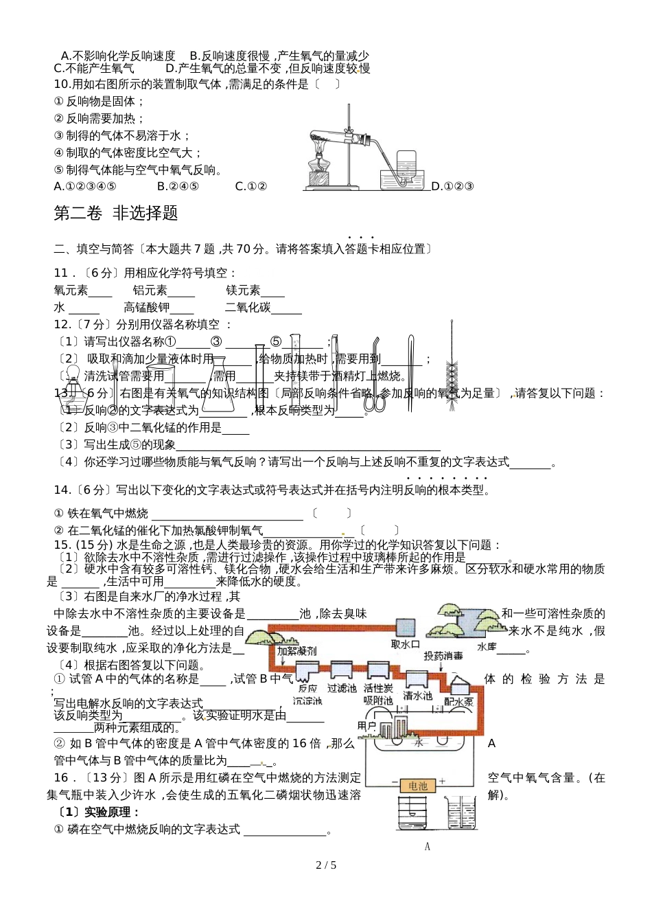 福建省永定县坎市中学九年级化学（上）第1次月考试题_第2页