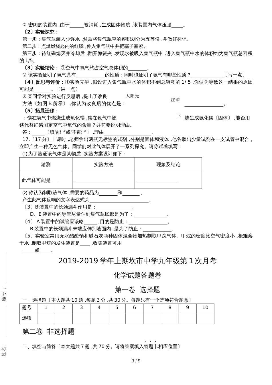 福建省永定县坎市中学九年级化学（上）第1次月考试题_第3页