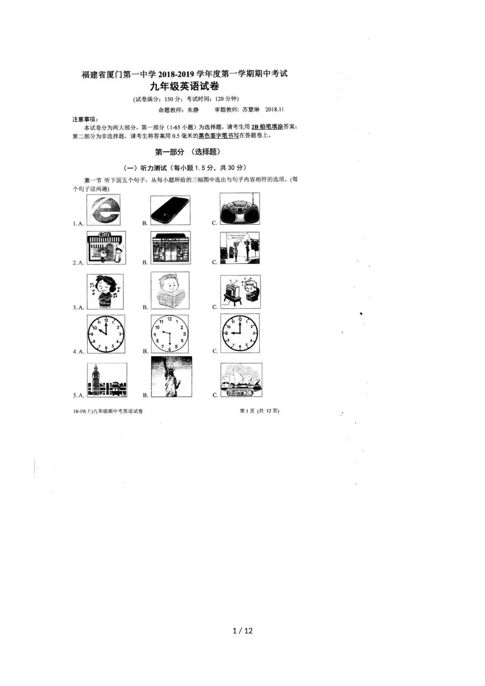 福建省厦门市第一中学九年级上学期期中考英语试卷（图片版 ）_第1页