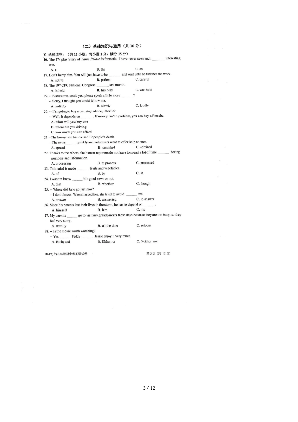 福建省厦门市第一中学九年级上学期期中考英语试卷（图片版 ）_第3页