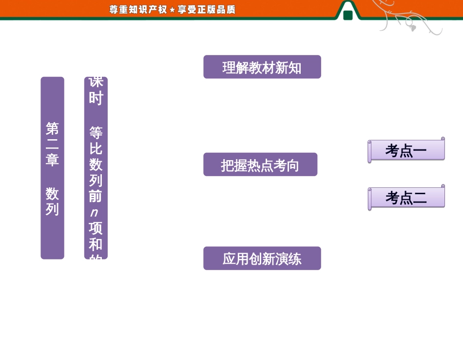 第一部分  第二章  2.3 第四课时  等比数列的前n项和的性质_第1页