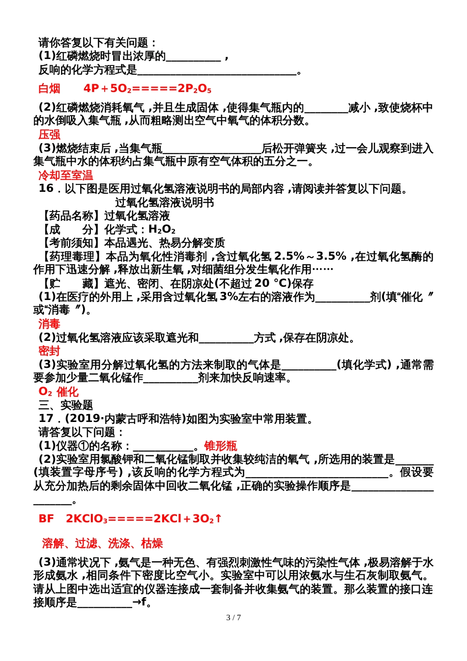 度人教版化学九年级上第二单元　我们周围的空气练习题_第3页