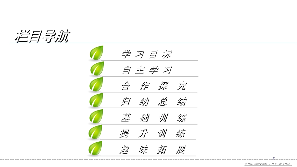 第五单元-第一章-第三节　软体动物和节肢动物_第2页