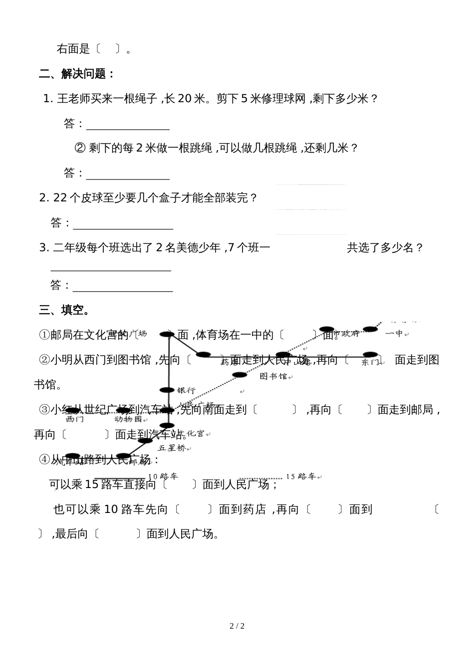 二年级下册数学试题   期中提优作业    苏教版_第2页