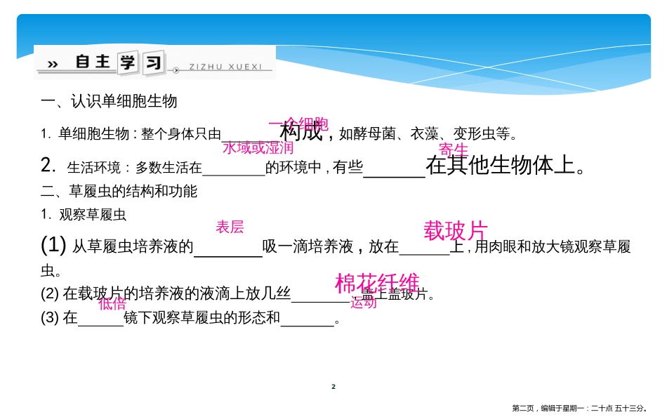 第四节　单细胞生物_第2页