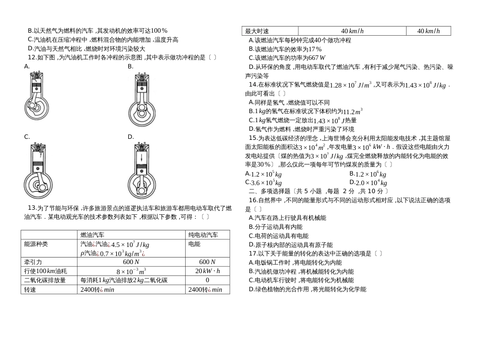 度第一学期人教版九年级物理上_第14章_内能的利用_单元检测题_第2页