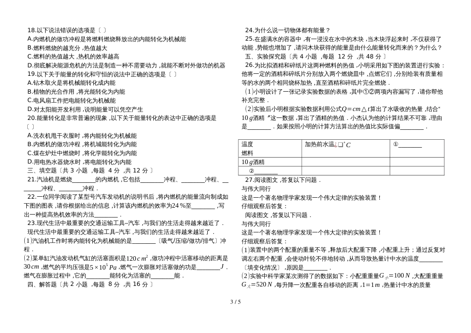 度第一学期人教版九年级物理上_第14章_内能的利用_单元检测题_第3页