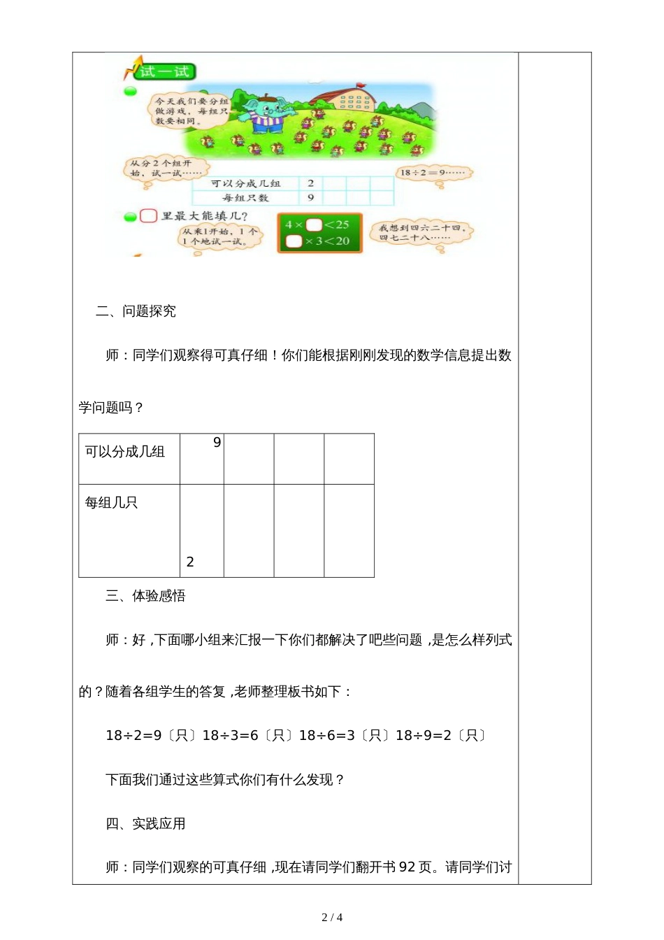 二年级上册数学教案－9.1长颈鹿和小鸟  北师大版_第2页