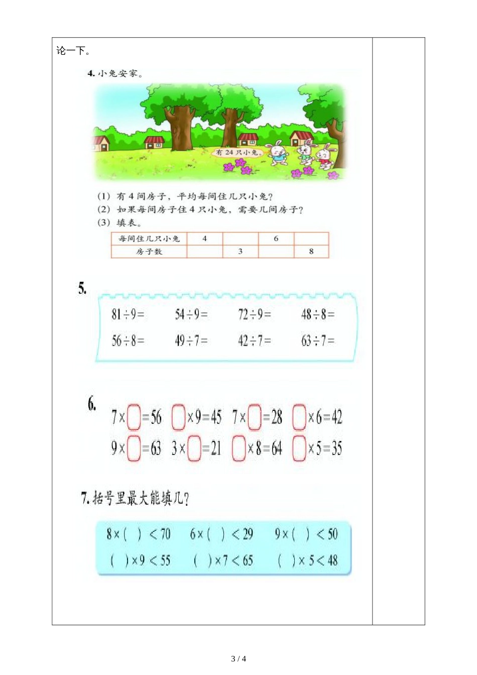 二年级上册数学教案－9.1长颈鹿和小鸟  北师大版_第3页