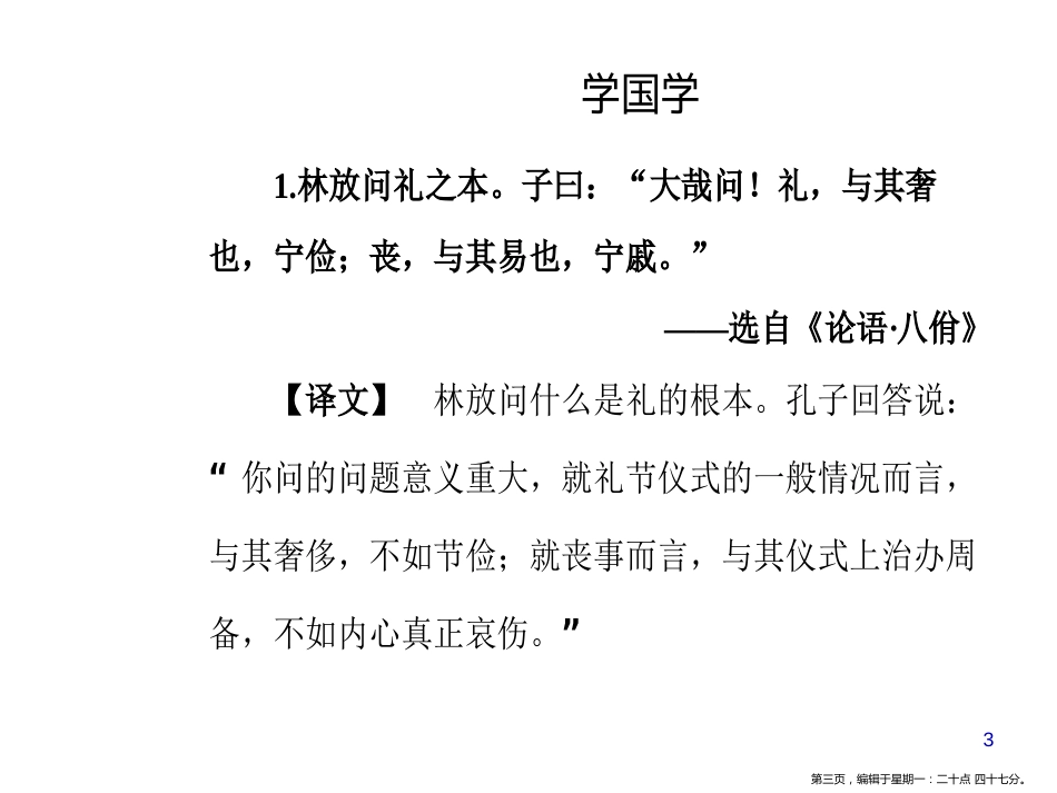 第四单元8《官场现形记》_第3页