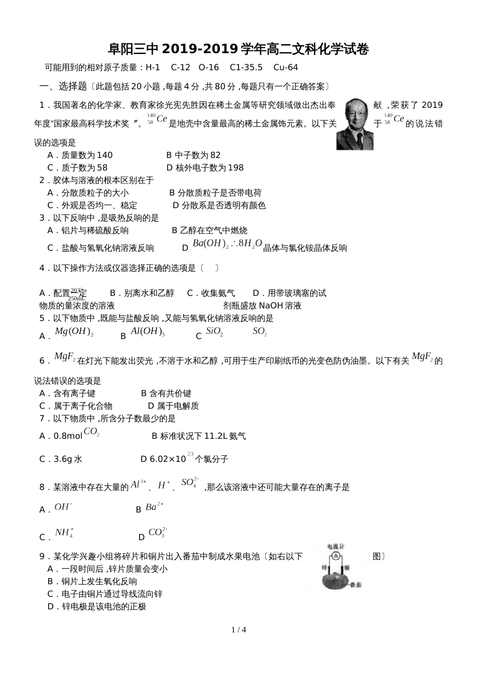 阜阳三中高二文科化学试卷_第1页