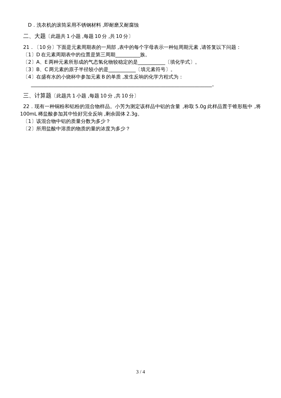 阜阳三中高二文科化学试卷_第3页