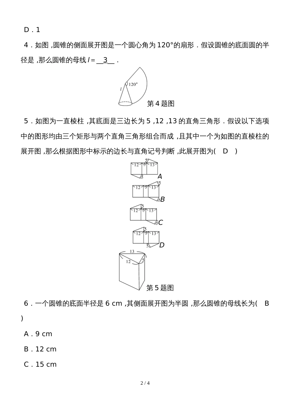 度湘教版数学九年级下册课堂练习第3章　3.2    直棱柱、圆锥的侧面展开图_第2页