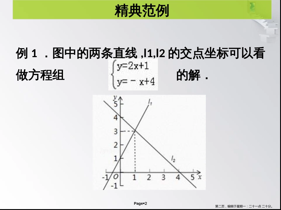 第五章 第8课时  用二元一次方程组确定一次函数表达式- 课堂本_第2页