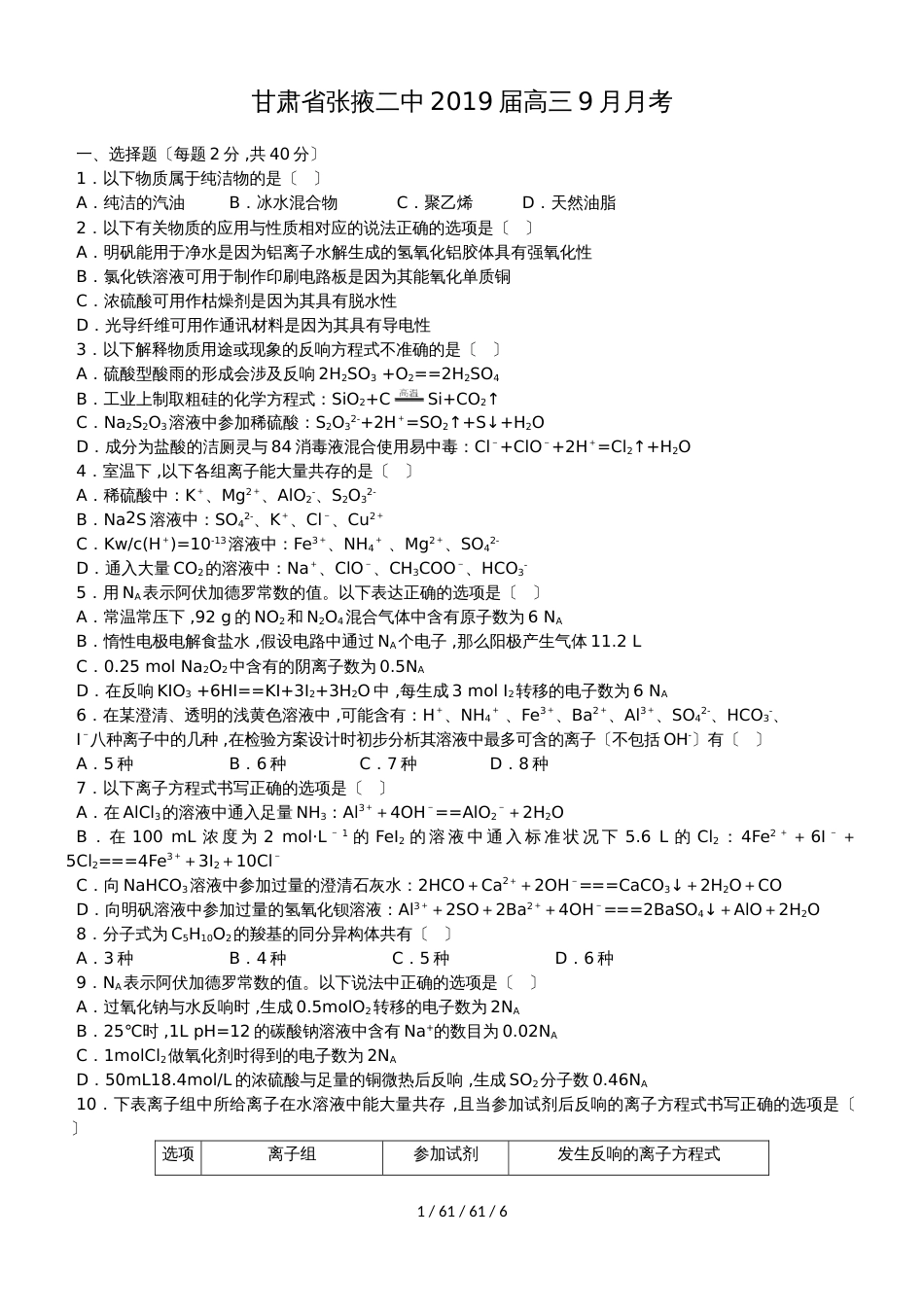 甘肃省张掖二中2018届高三9月月考_第1页