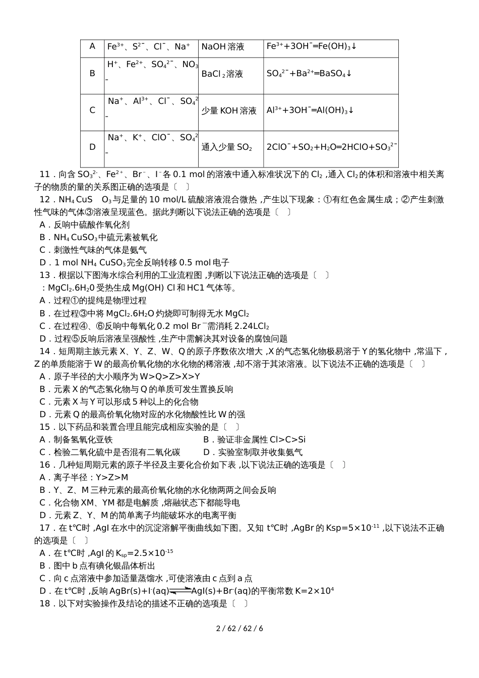 甘肃省张掖二中2018届高三9月月考_第2页