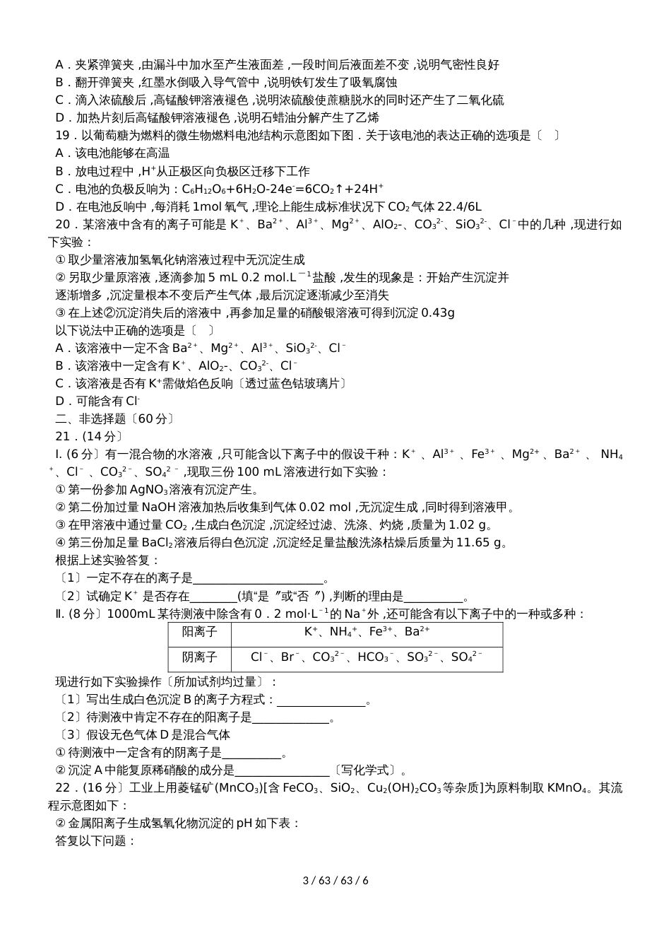 甘肃省张掖二中2018届高三9月月考_第3页