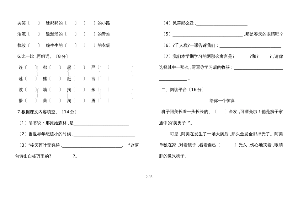 二年级下册语文期末试题过关测试卷人教_第2页