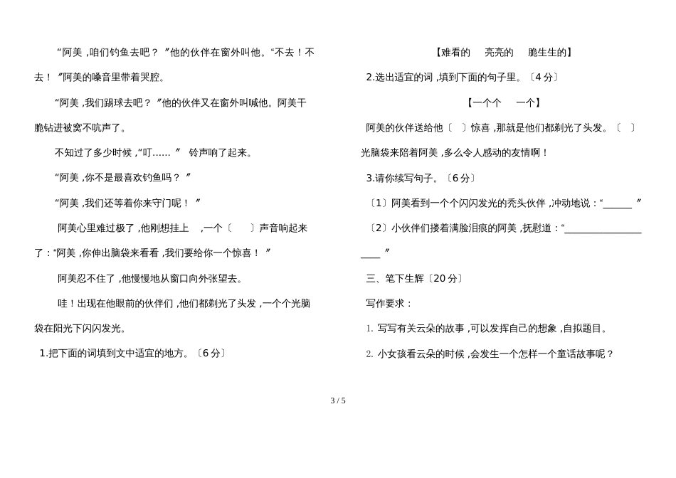 二年级下册语文期末试题过关测试卷人教_第3页