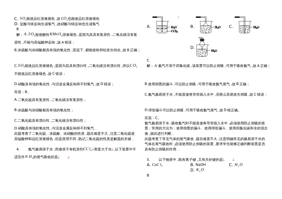 福建省福州市三校联盟高一（下）期中化学试卷（解析版）_第2页