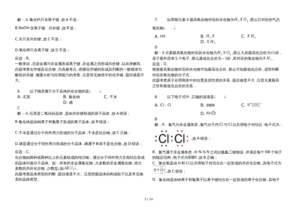 福建省福州市三校联盟高一（下）期中化学试卷（解析版）_第3页