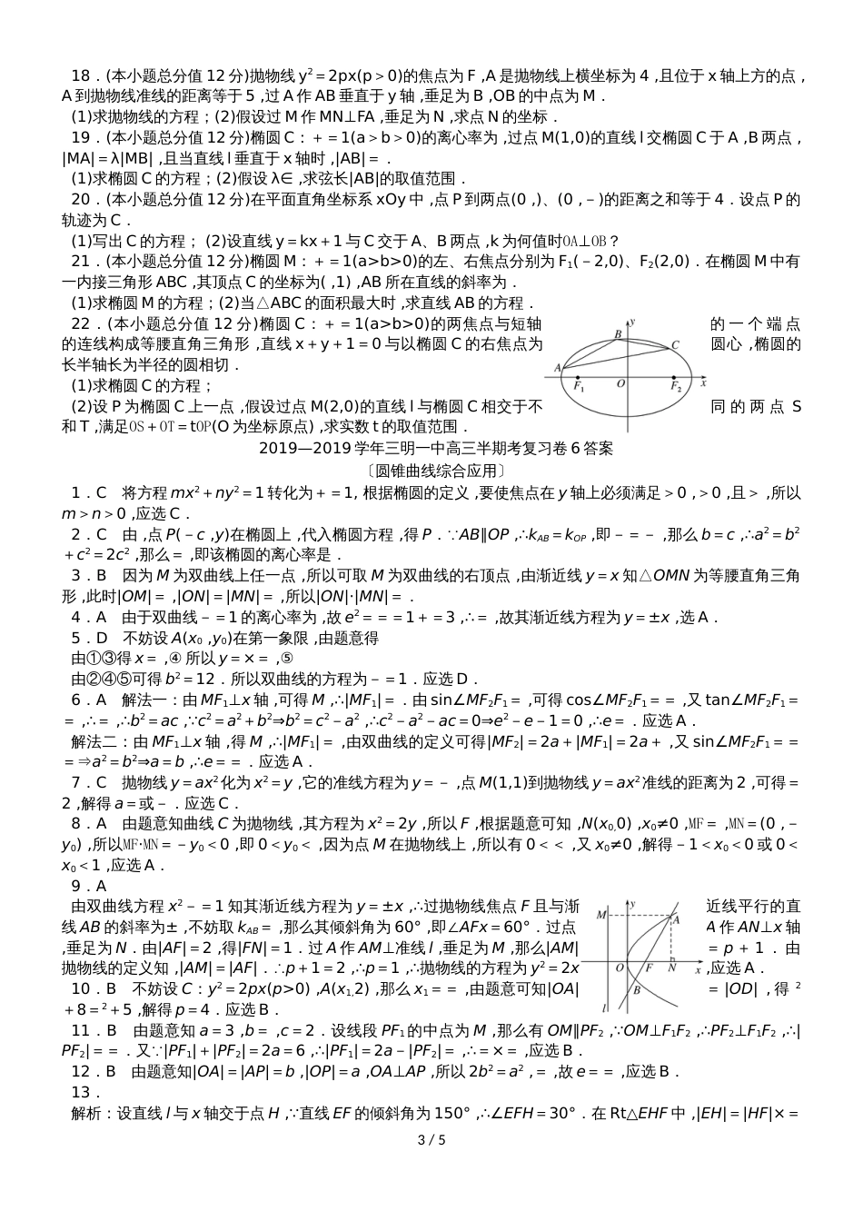 福建省三明市第一中学高三数学上学期半期考复习卷6 文_第3页