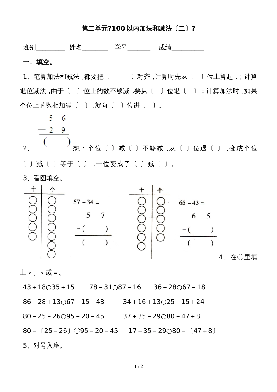 二年级上册数学试题二100以内的加法和减法_第1页