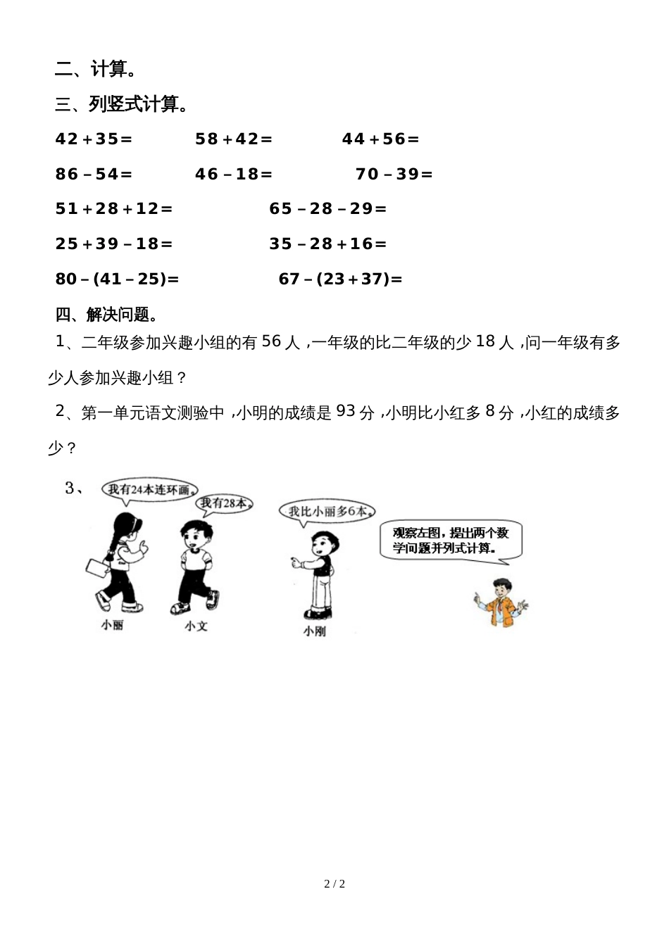 二年级上册数学试题二100以内的加法和减法_第2页