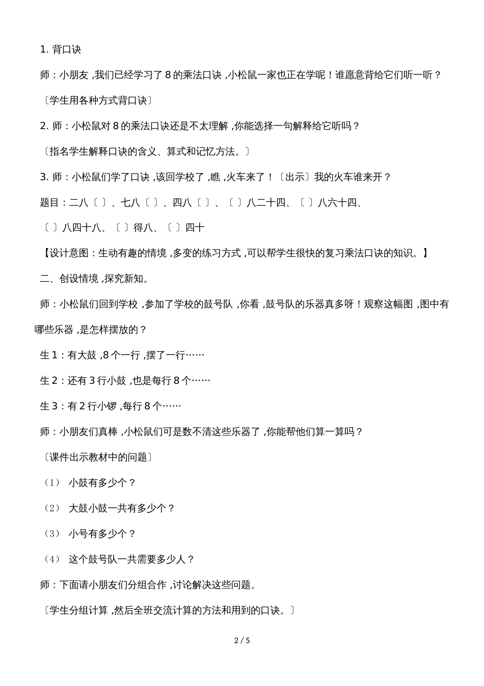 二年级上册数学教案第七单元第四课时 用8的乘法口诀计算_冀教版（2018秋）_第2页