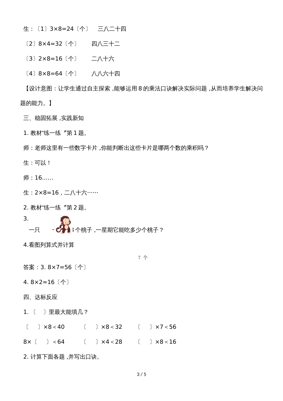 二年级上册数学教案第七单元第四课时 用8的乘法口诀计算_冀教版（2018秋）_第3页