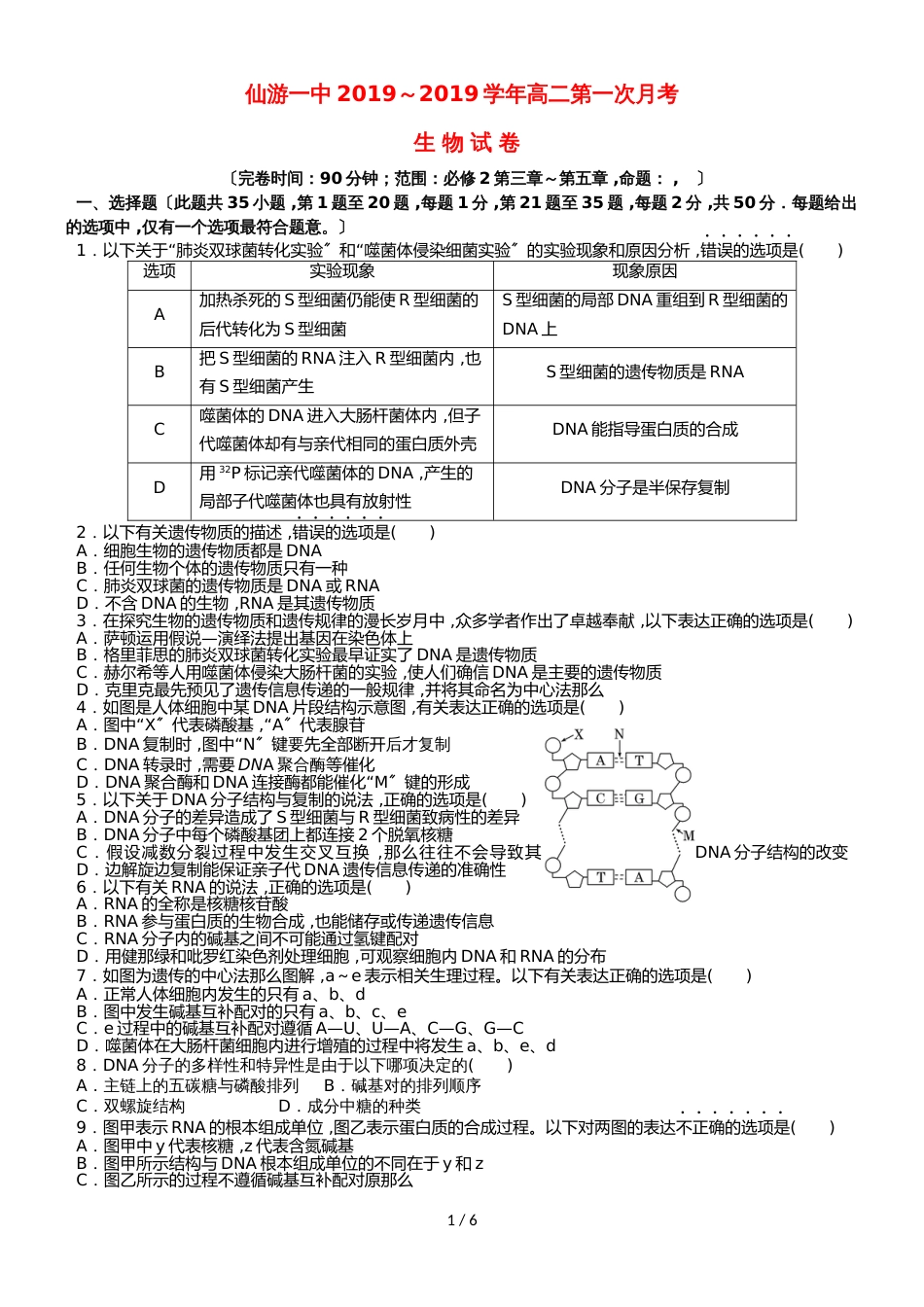 福建省仙游第一中学高二生物上学期第一次阶段考试试题_第1页