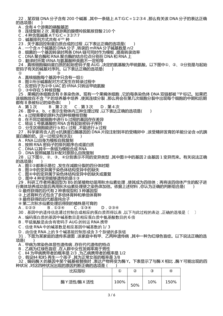 福建省仙游第一中学高二生物上学期第一次阶段考试试题_第3页