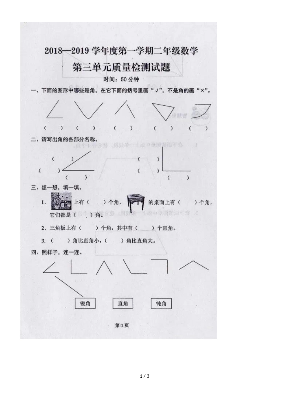 二年级上册数学单元测试第三单元人教新课标_第1页