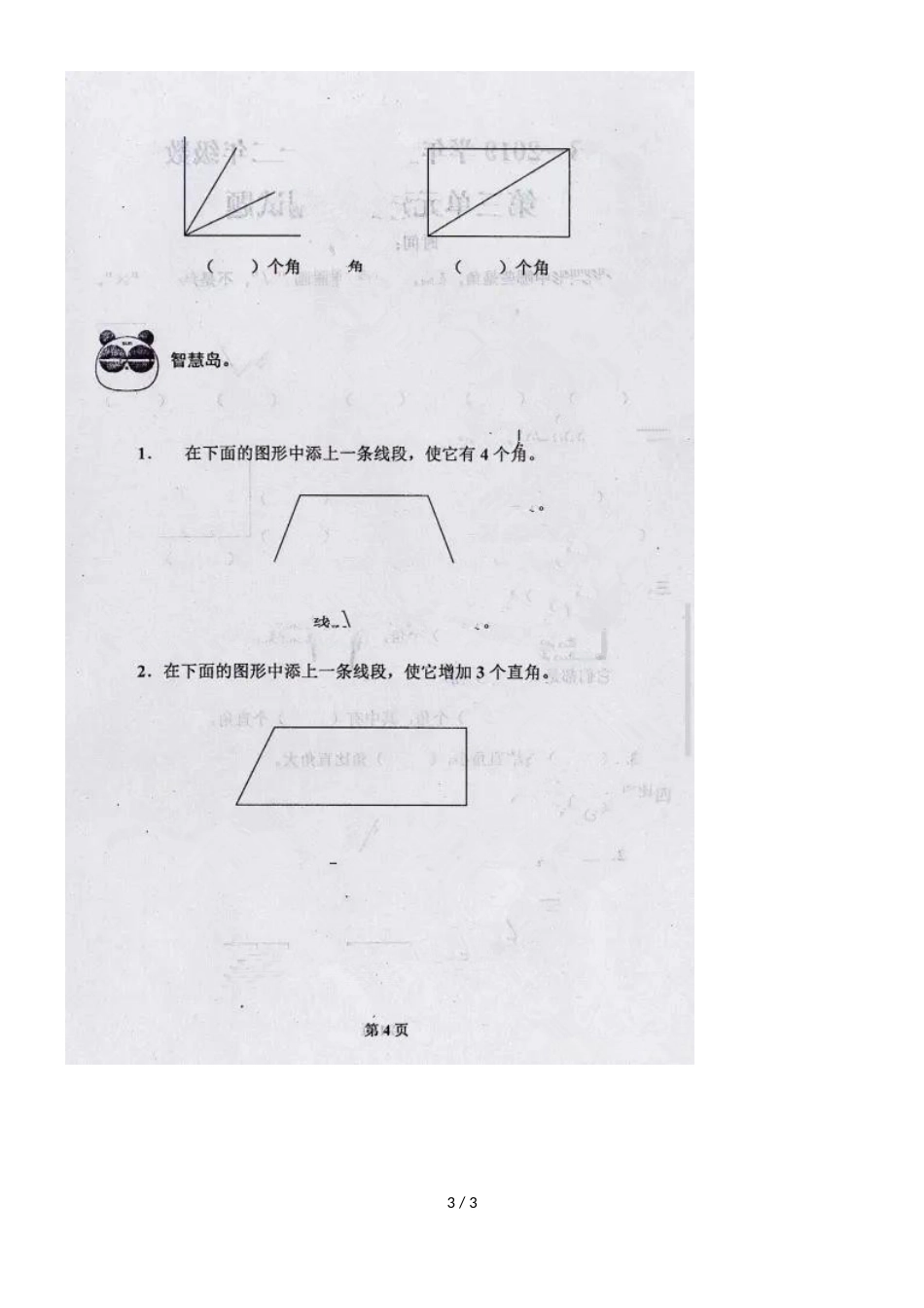 二年级上册数学单元测试第三单元人教新课标_第3页