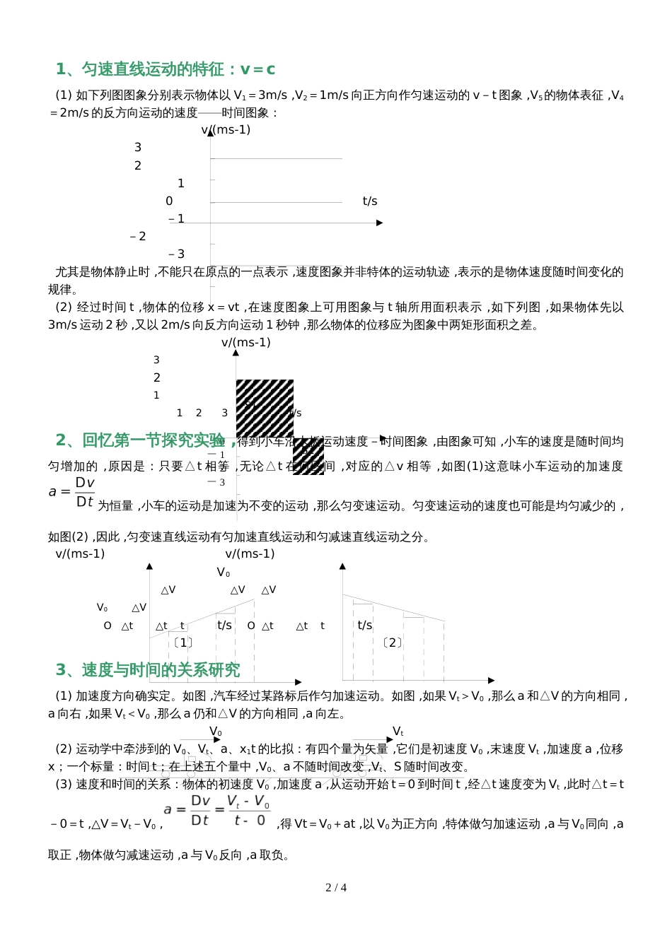 度高一物理全区教研活动现场观摩集体备课匀变速直线运动的研究_第2页