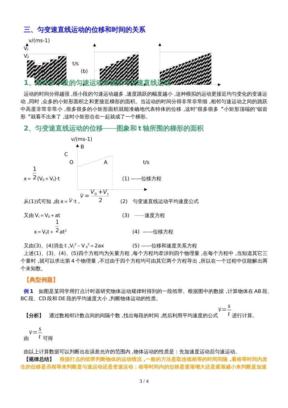 度高一物理全区教研活动现场观摩集体备课匀变速直线运动的研究_第3页