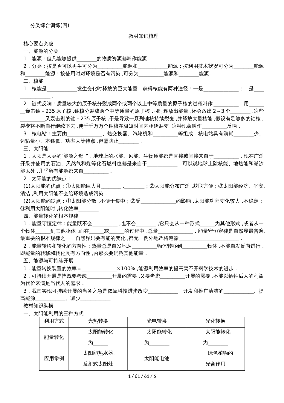 分类综合训练(四)_第1页
