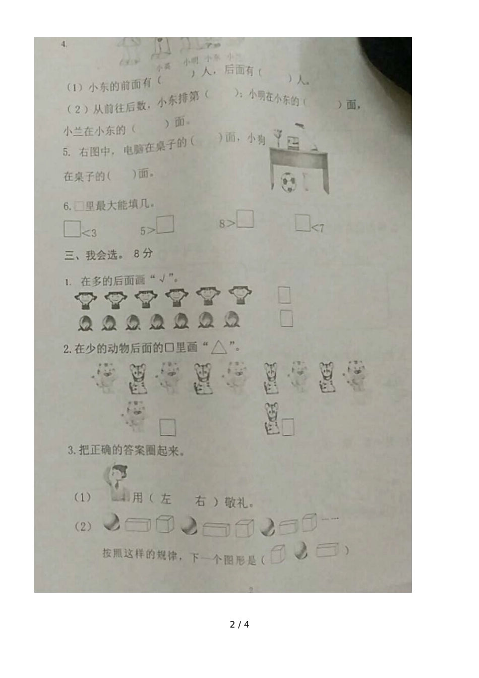 福建省漳州实小教育集团2018一年级上学期期中测试数学试题_第2页