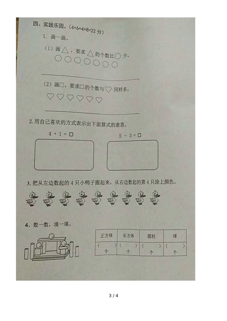福建省漳州实小教育集团2018一年级上学期期中测试数学试题_第3页