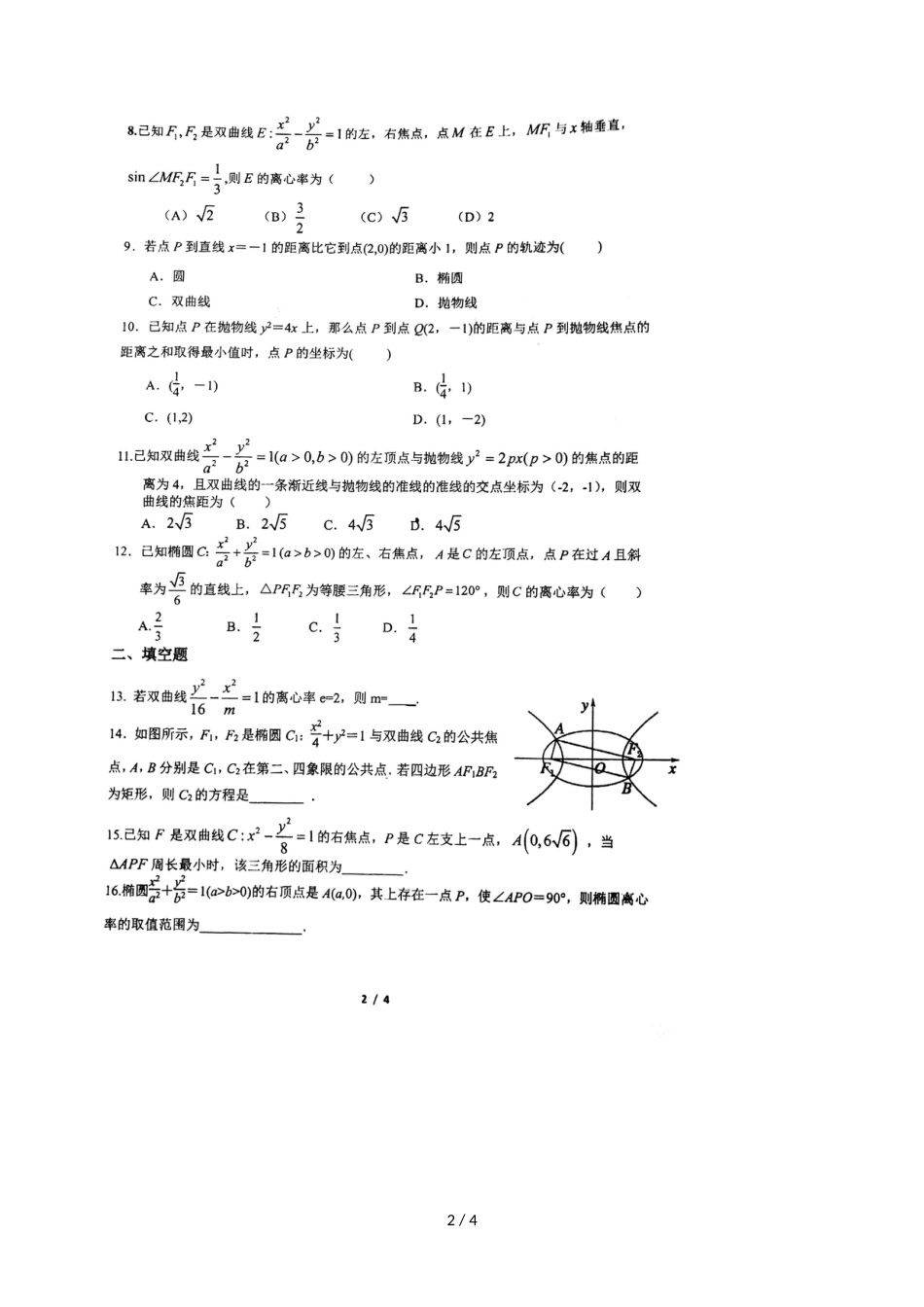 福建厦门海沧实验中学高二理科数学周练11，，_第2页