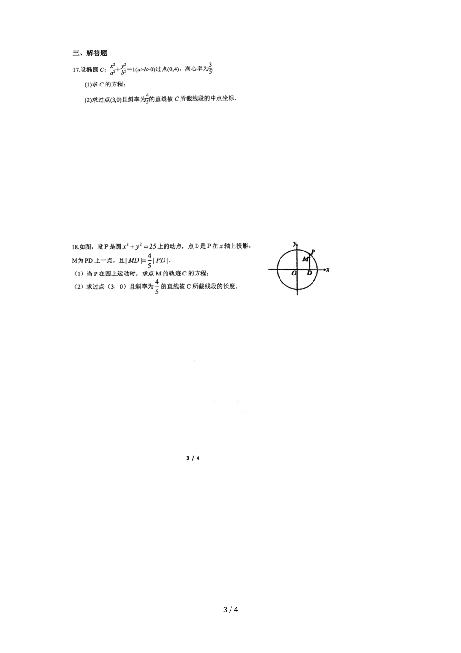 福建厦门海沧实验中学高二理科数学周练11，，_第3页