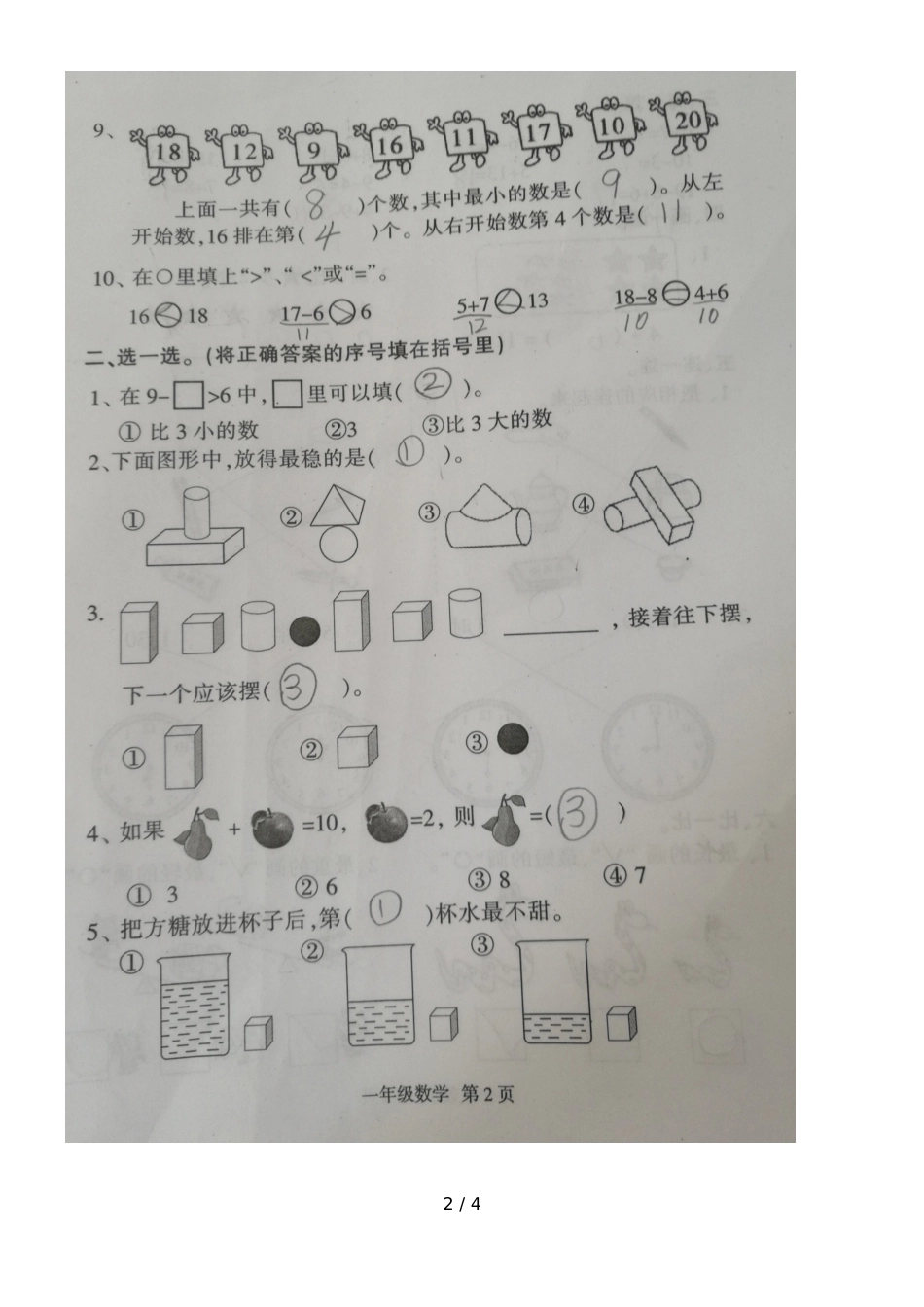 福建省南平市建阳区2018一年级上学期期末考试数学试题_第2页