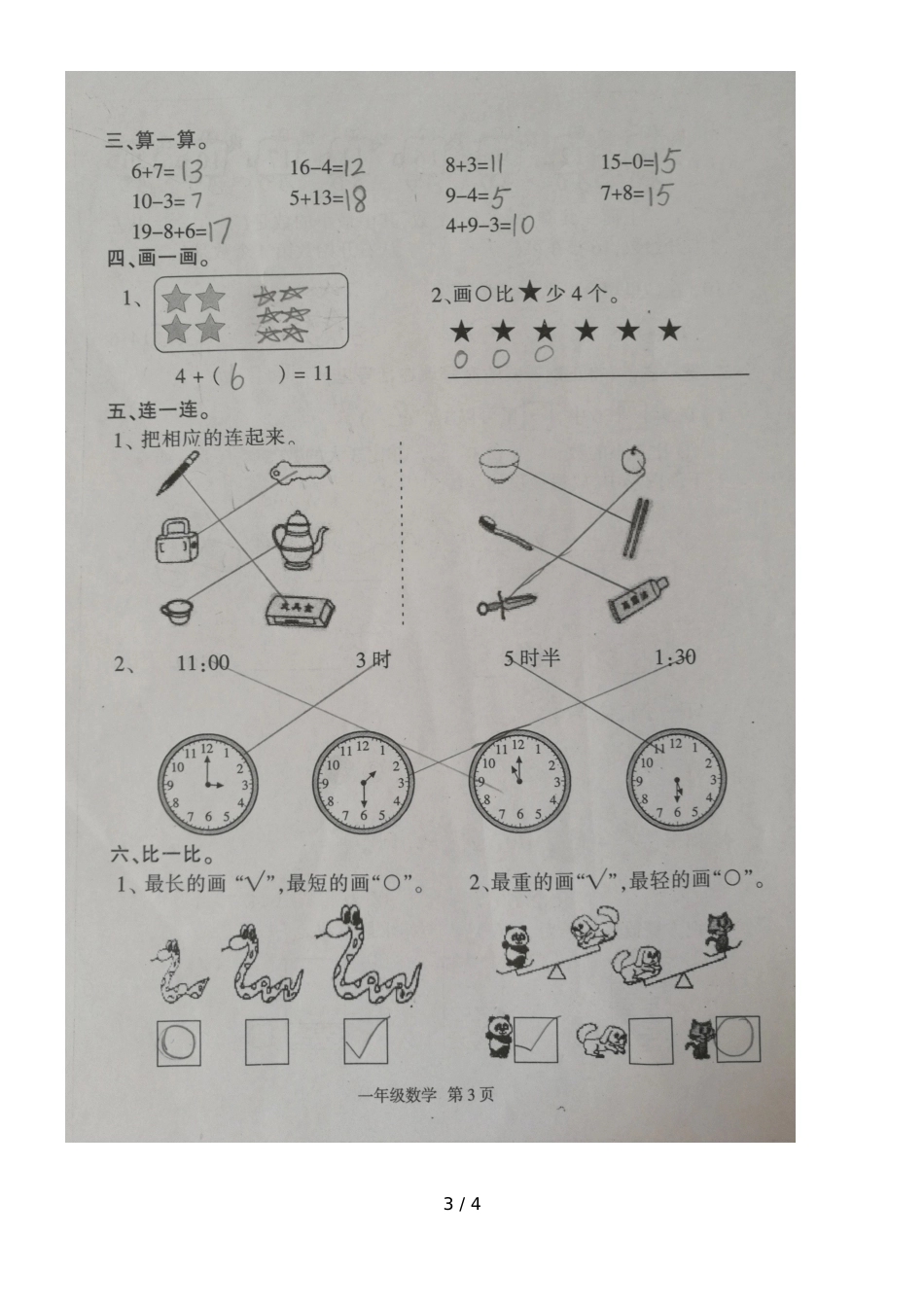 福建省南平市建阳区2018一年级上学期期末考试数学试题_第3页