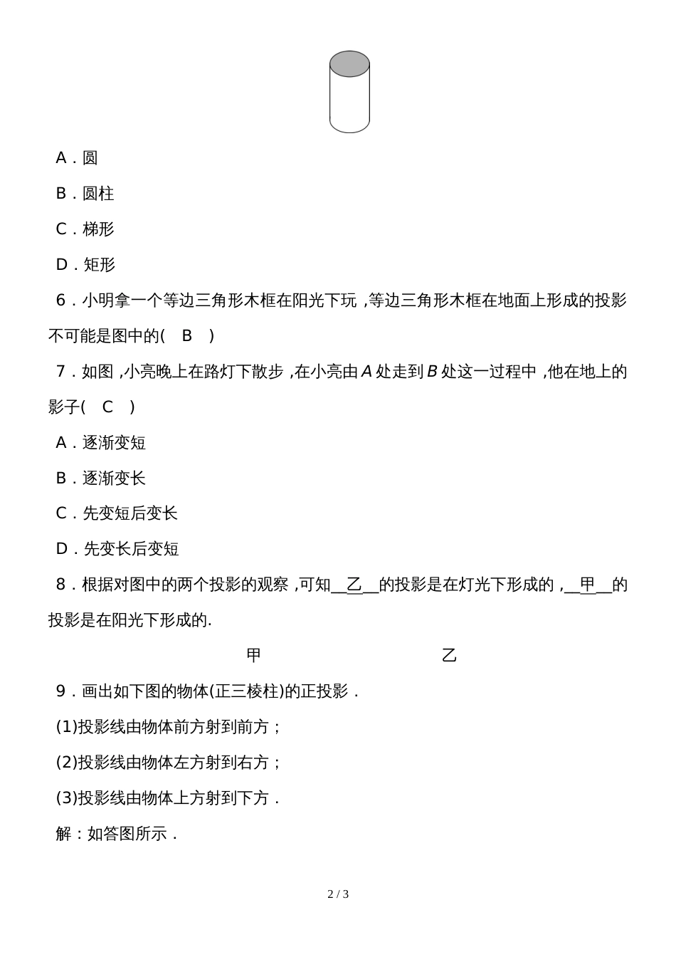 度湘教版数学九年级下册课堂练习第3章　3.1投  影_第2页