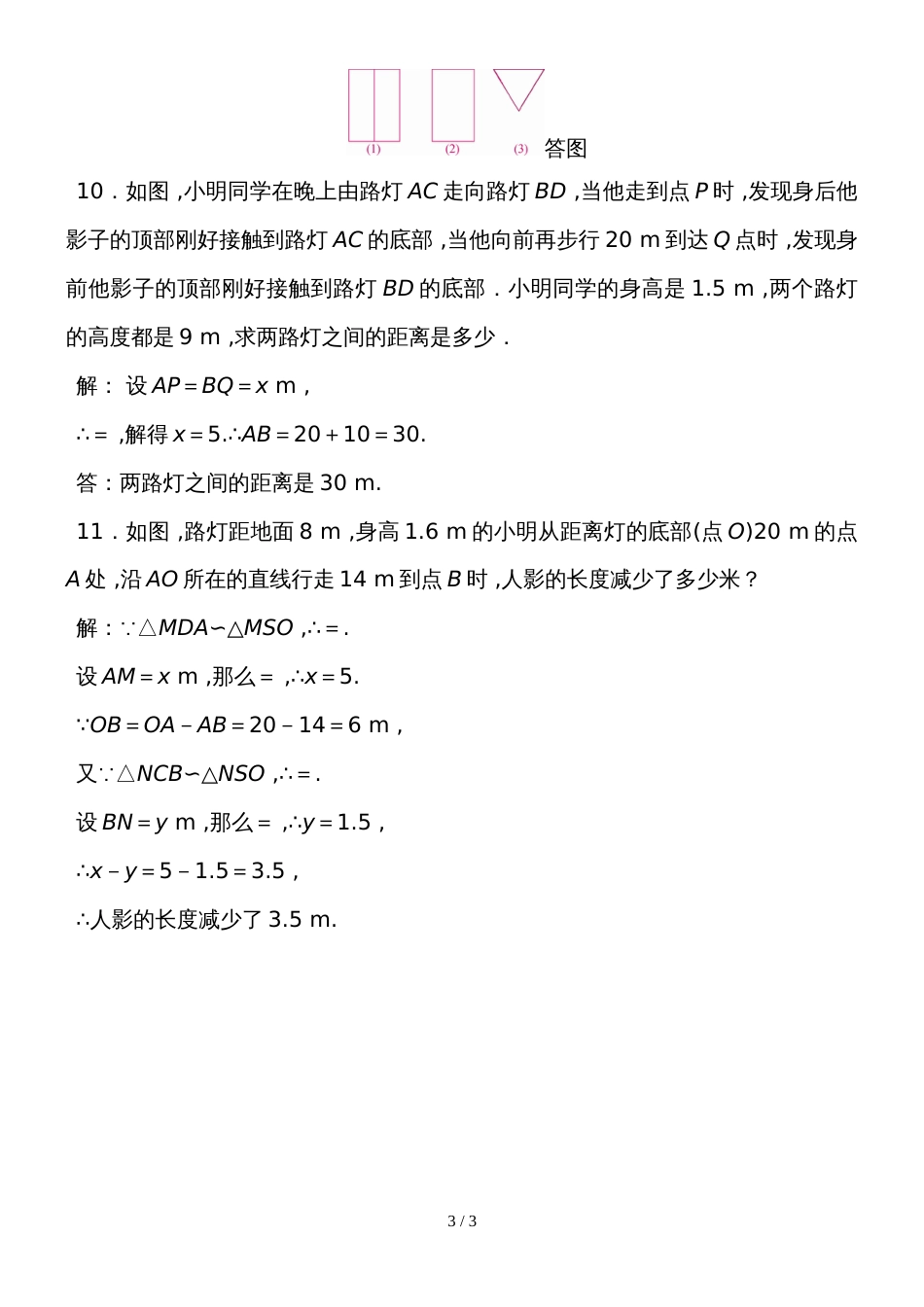 度湘教版数学九年级下册课堂练习第3章　3.1投  影_第3页