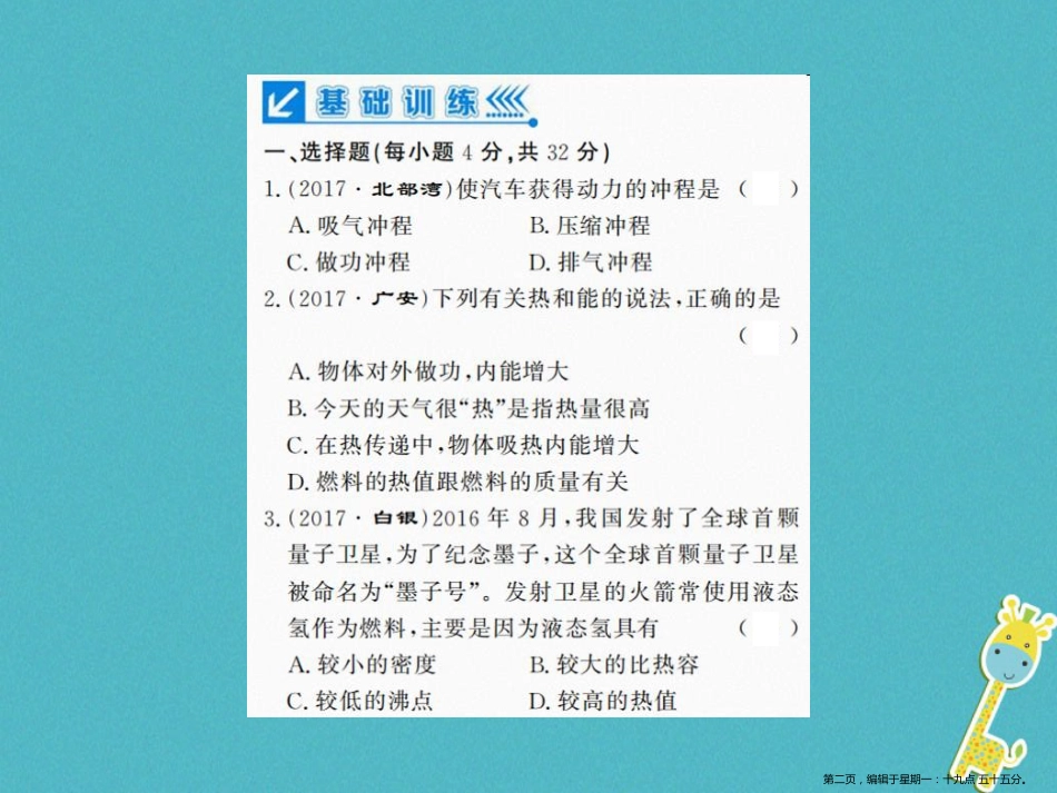 第十四章内能的利用进阶测评二14.1_14.3课件（含答案）_第2页