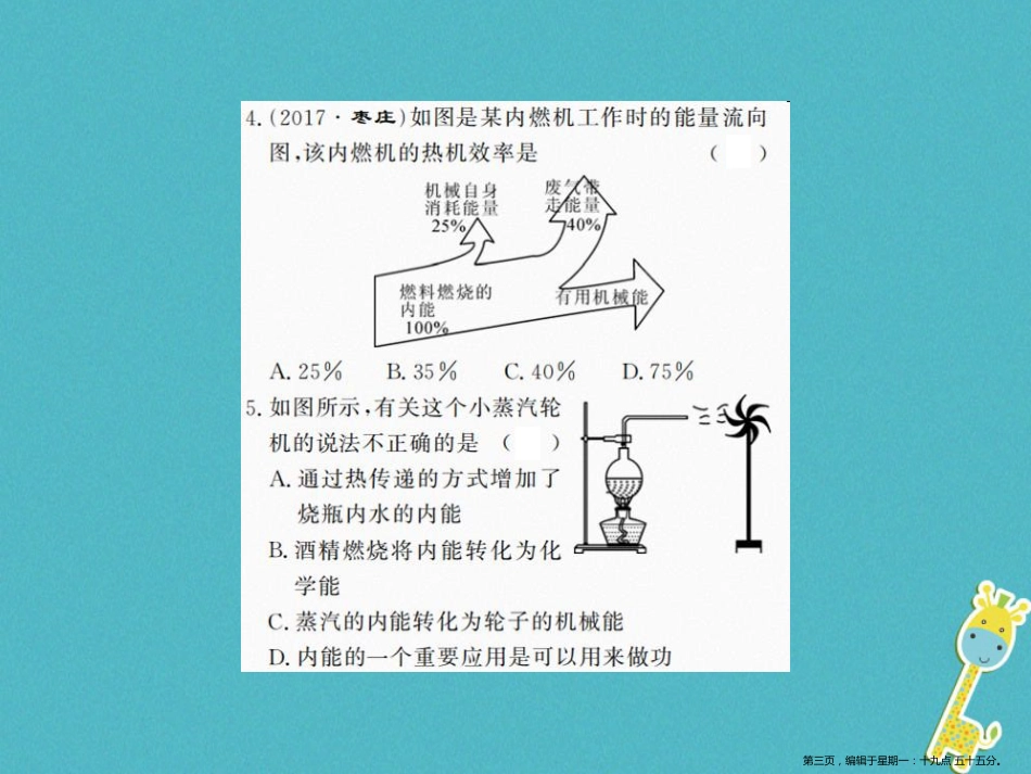 第十四章内能的利用进阶测评二14.1_14.3课件（含答案）_第3页